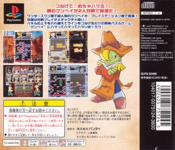 Gunpey (JP) box cover back